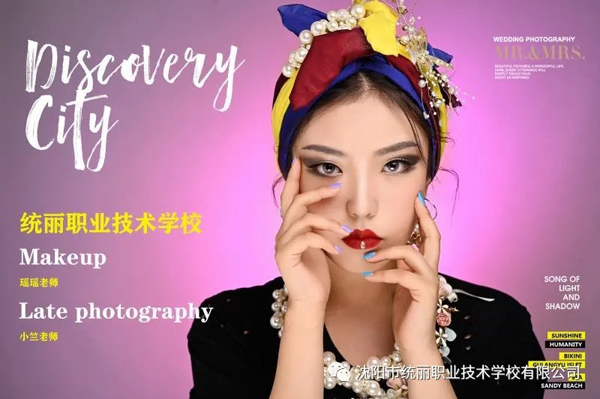 沈陽化妝學(xué)校