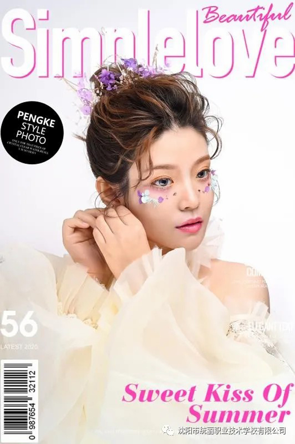 沈陽化妝學(xué)校