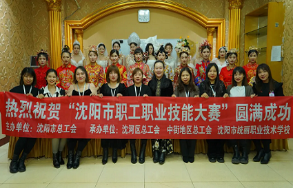 熱烈祝賀“沈陽市職工職業(yè)技能大賽”圓滿成功