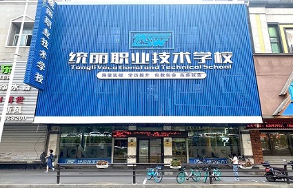 沈陽(yáng)統(tǒng)麗學(xué)校-化妝課程包括哪些內(nèi)容