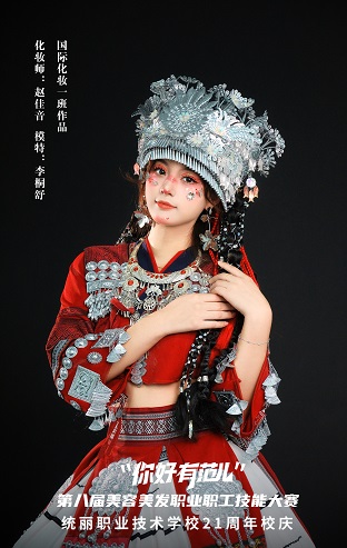 千人大賽苗族妝造