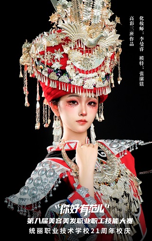 苗族化妝作品展示