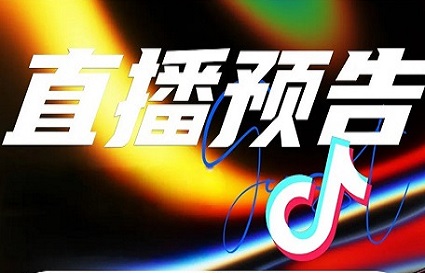 10月10日，鎖定直播，我們不見不散！