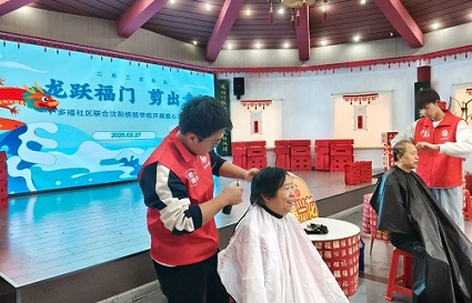 龍躍福門 剪出幸福?——?多福社區(qū)聯(lián)合沈陽(yáng)統(tǒng)麗學(xué)校開展愛心義剪活動(dòng)