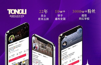 統(tǒng)麗學(xué)校面向全國招募合作人