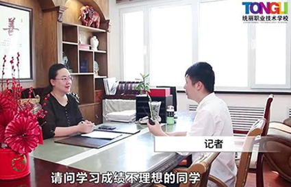 學習成績不理想怎么辦？沈陽統(tǒng)麗職業(yè)技術(shù)學校