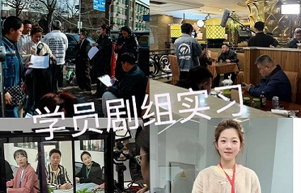 學員劇組實習篇